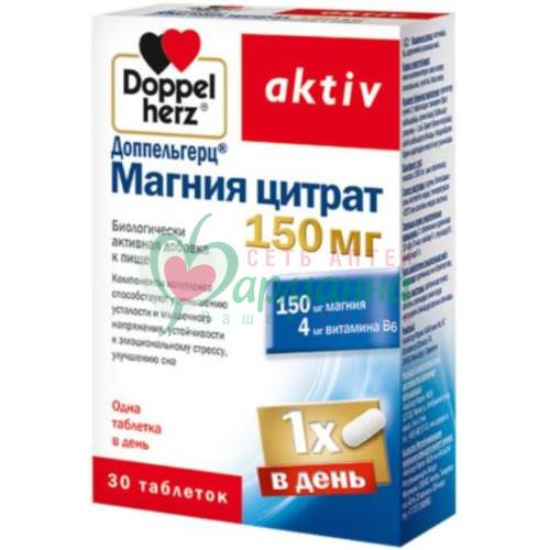 ДОППЕЛЬГЕРЦ АКТИВ МАГНИЯ ЦИТРАТ ТАБ. 150МГ №30 МАССОЙ 1500МГ  [DOPPELHERTZ ACTIV]