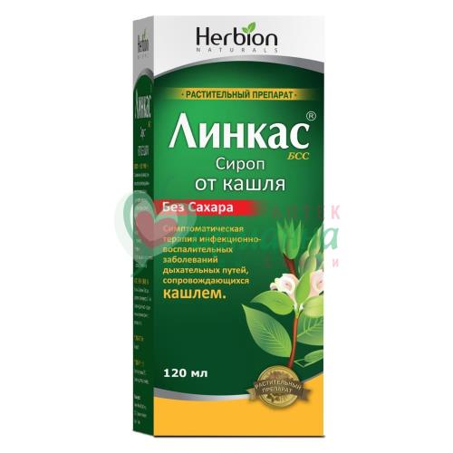 ЛИНКАС БСС СИРОП 120МЛ В КОМПЛЕКТЕ С МЕРНЫМ КОЛПАЧКОМ