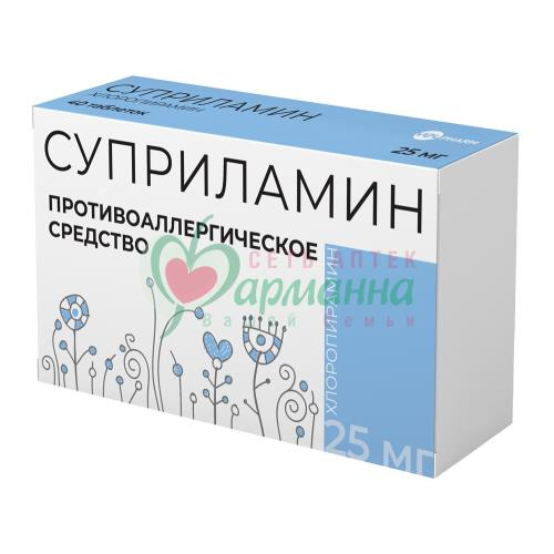 СУПРИЛАМИН ТАБ. 25МГ №40 СУПРИЛАМИН ТАБ. 25МГ №40