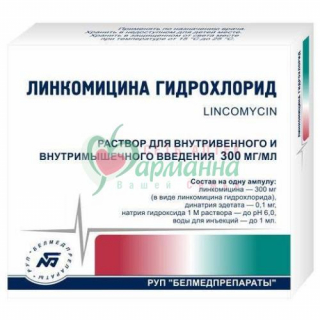 ЛИНКОМИЦИНА ГИДРОХЛОРИД Р-Р Д/В/В,В/М ВВЕД 300МГ/МЛ 1МЛ №10