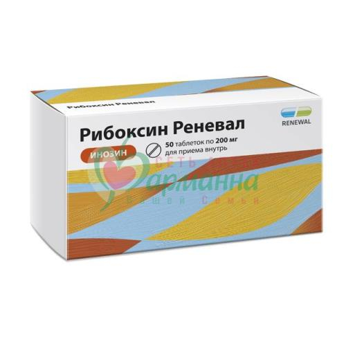 РИБОКСИН РЕНЕВАЛ ТАБ. П/П/О 200МГ №50