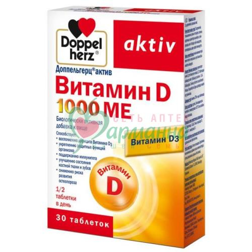 ДОППЕЛЬГЕРЦ АКТИВ ВИТАМИН Д ТАБ. 1000МЕ №30  [DOPPELHERTZ ACTIV]