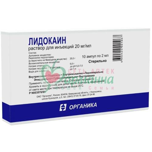ЛИДОКАИН Р-Р Д/ИН. 20МГ/МЛ 2МЛ №10