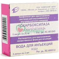 КОКАРБОКСИЛАЗА ЛИОФ. Д/ПРИГОТ. Р-РА Д/В/В И В/М ВВЕД. 50МГ №5 В КОМПЛЕКТЕ С РАСТВОРИТЕЛЕМ: ВОДА ДЛЯ ИНЪЕКЦИЙ (АМПУЛЫ) 2 МЛ-5 ШТ.