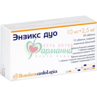 ЭНЗИКС ДУО ТАБ. 2.5МГ+10МГ №45 В НАБОРЕ: ТАБЛЕТКИ 2-Х ВИДОВ - 10 ТАБЛЕТОК ЭНАЛАПРИЛА 10 МГ И 5 ТАБЛЕТОК ИНДАПАМИДА ПОКРЫТЫХ ПЛЕНОЧНОЙ ОБОЛОЧКОЙ 2.5 МГ
