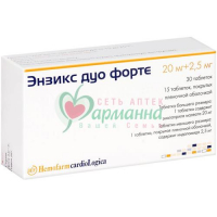 ЭНЗИКС ДУО ФОРТЕ ТАБ. 2.5МГ+20МГ №45 /В НАБОРЕ: ТАБЛЕТКИ 2-Х ВИДОВ - 10 ТАБЛЕТОК ЭНАЛАПРИЛА 20 МГ И 5 ТАБЛЕТОК ИНДАПАМИДА ПОКРЫТЫХ ПЛЕНОЧНОЙ ОБОЛОЧКОЙ 2.5 МГ/
