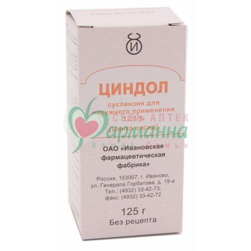 ЦИНДОЛ СУСП. Д/НАРУЖН. ПРИМ. 12,5% 125Г