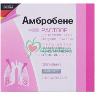 АМБРОБЕНЕ Р-Р Д/В/В ВВЕД. 15МГ/2МЛ 2МЛ №5
