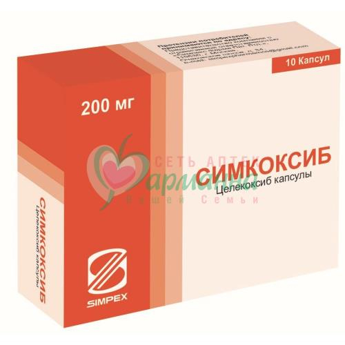 СИМКОКСИБ КАПС. 200МГ №10