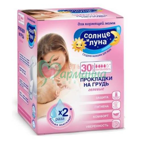 СОЛНЦЕ И ЛУНА ПРОКЛАДКИ НА ГРУДЬ №30 ГЕЛЕВЫЕ ДЛЯ КОРМЯЩИХ МАМ