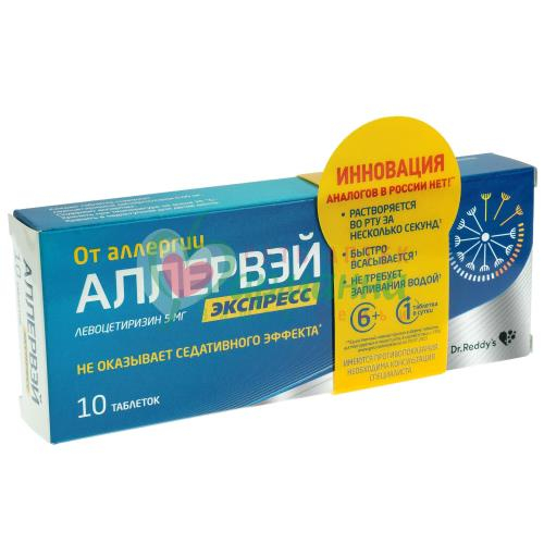АЛЛЕРВЭЙ ЭКСПРЕСС ТАБ. ДИСПЕРГ. В ПОЛОСТИ РТА 5МГ №10