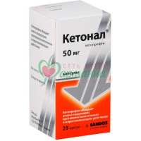 КЕТОНАЛ КАПС. 50МГ №25