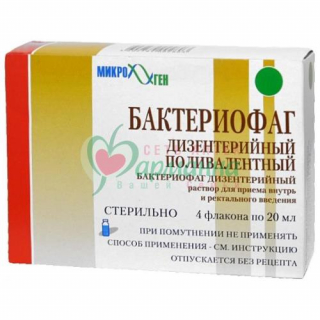 БАКТЕРИОФАГ ДИЗЕНТЕРИЙНЫЙ ПОЛИВАЛЕНТНЫЙ Р-Р Д/ПРИЕМА ВНУТРЬ И Д/РЕКТ. ВВЕД. 20МЛ №4