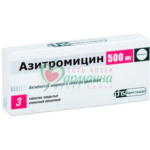 АЗИТРОМИЦИН ТАБ. П/П/О 500МГ №3