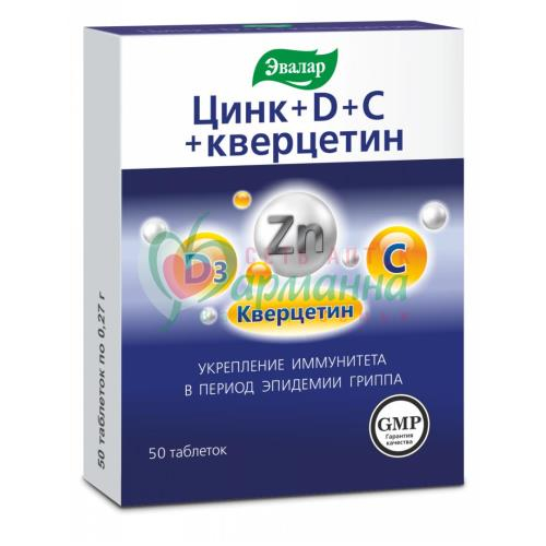 ЭВАЛАР ЦИНК+D+С+КВЕРЦЕТИН ТАБ. 0,27Г №50 (БАД)
