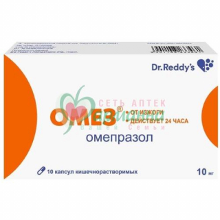ОМЕЗ КАПС. К/Р 10МГ №10
