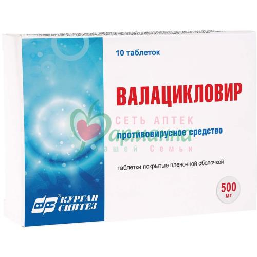 ВАЛАЦИКЛОВИР-АКОС ТАБ. П/П/О 500МГ №10