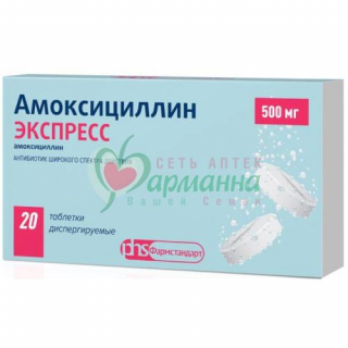 АМОКСИЦИЛЛИН ЭКСПРЕСС ТАБ. ДИСПЕРГ. 500МГ №20