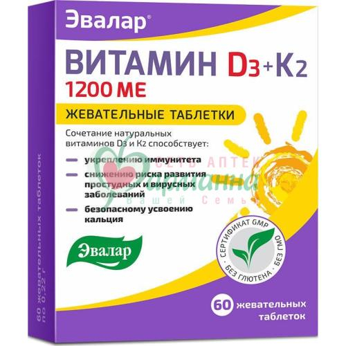 ЭВАЛАР ВИТАМИН Д3 1200МЕ+К2 ТАБ. ЖЕВ. 0.22Г №60