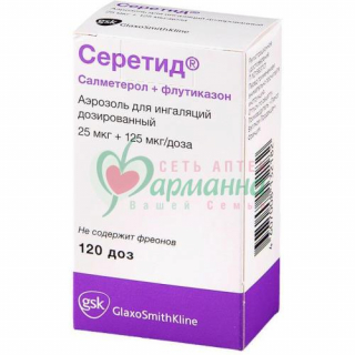 СЕРЕТИД АЭРОЗОЛЬ Д/ИНГАЛ. ДОЗ. 25 МКГ+125 МКГ/ДОЗА 120 ДОЗ