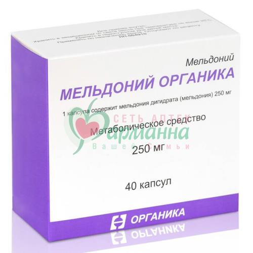 МЕЛЬДОНИЙ ОРГАНИКА КАПС. 250МГ №40