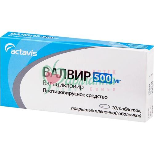 ВАЛВИР ТАБ. П/П/О 500МГ №10