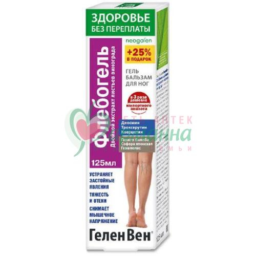 ГЕЛЕНВЕН ФЛЕБОГЕЛЬ ГЕЛЬ-БАЛЬЗАМ Д/НОГ 125МЛ ДВОЙНОЙ ЭКСТ. ЛИСТЬЕВ ВИНОГРАДА