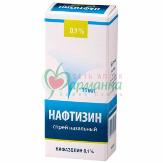 НАФТИЗИН КАПЛИ НАЗАЛЬНЫЕ 0,1% 15МЛ