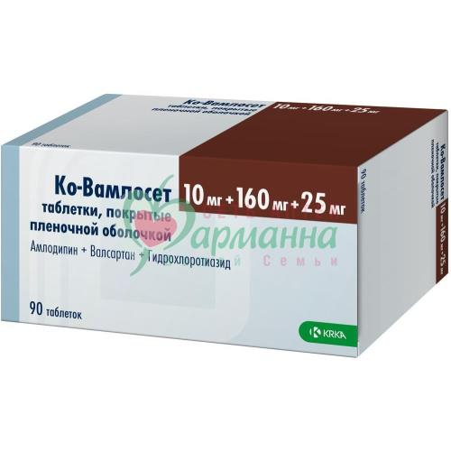 КО-ВАМЛОСЕТ ТАБ. П/П/О 10МГ+160МГ+25МГ №90