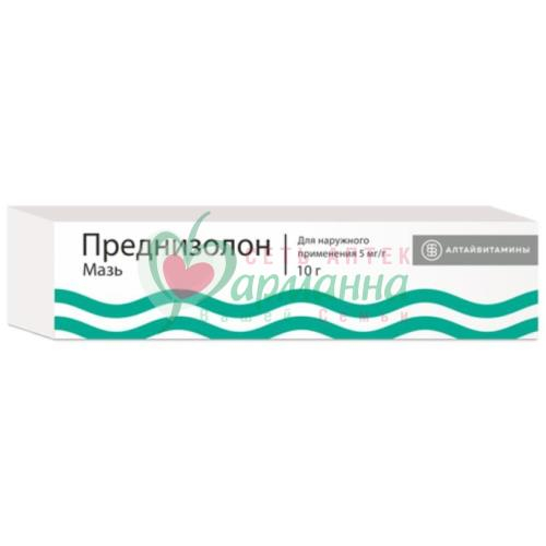 ПРЕДНИЗОЛОН МАЗЬ Д/НАРУЖН. ПРИМЕН. 5МГ/Г 10Г