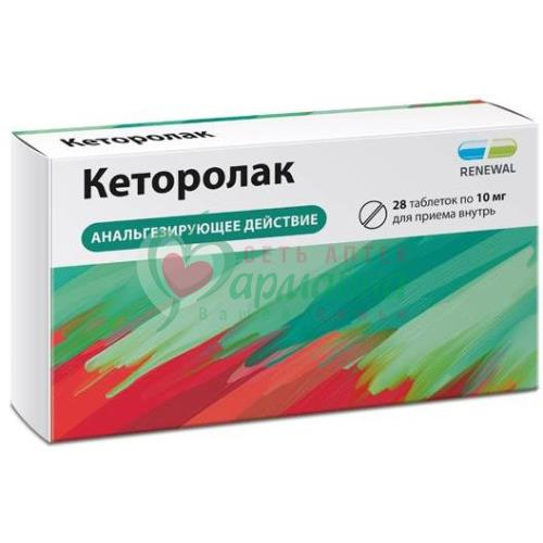 КЕТОРОЛАК ТАБ. П/П/О 10МГ №28