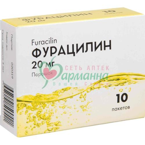 ФУРАЦИЛИН ПОР. Д/ПРИГ. Р-РА Д/НАРУЖН. ПРИМ. 20МГ №10 ДЕЗ. СР-ВО