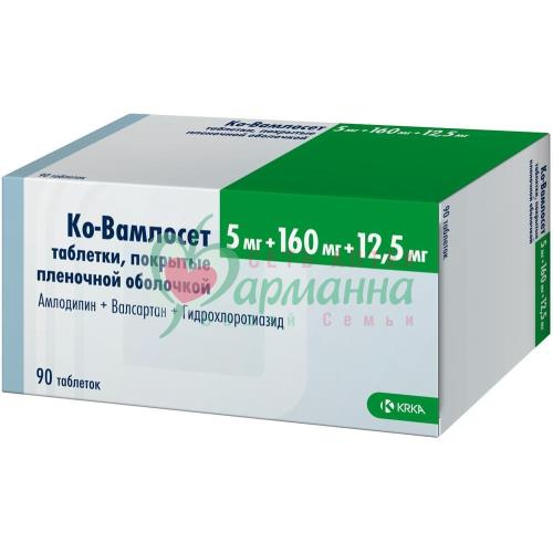 КО-ВАМЛОСЕТ ТАБ. П/П/О 5МГ+160МГ+12,5МГ №90