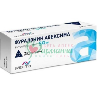 ФУРАДОНИН АВЕКСИМА ТАБ. 50МГ №20