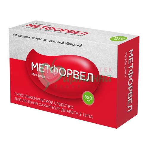 МЕТФОРВЕЛ ТАБ. П/П/О 850МГ №60