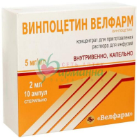 ВИНПОЦЕТИН ВЕЛФАРМ КОНЦ. Д/ПРИГ. Р-РА Д/ИНФ. 5МГ/МЛ 2МЛ №10  /В КОМПЛЕКТЕ СО СКАРИФИКАТОРОМ АМПУЛЬНЫМ/