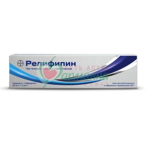 РЕЛИФИПИН ГЕЛЬ Д/РЕКТ. И Д/НАРУЖН. ПРИМ. 20 МГ/Г+3 МГ/Г 20Г