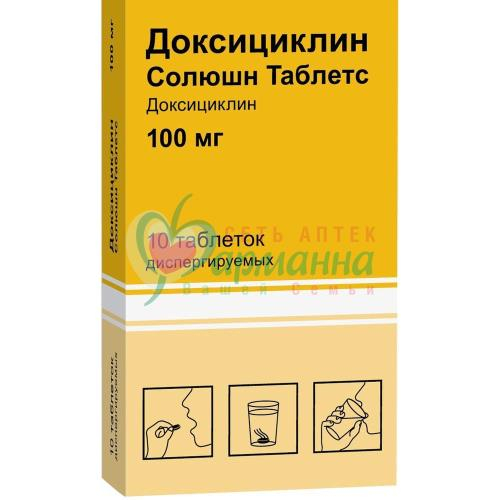 ДОКСИЦИКЛИН СОЛЮШН ТАБЛЕТС ТАБ. ДИСПЕРГ. 100МГ №10
