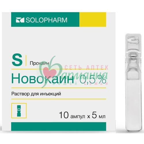 НОВОКАИН Р-Р Д/ИН. 0,5% 5МЛ №10