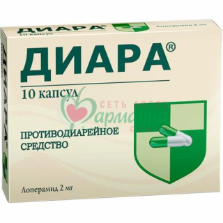 ДИАРА КАПС. 2МГ №10 ЛОПЕРАМИД-АЛИУМ КАПС. 2МГ №20
