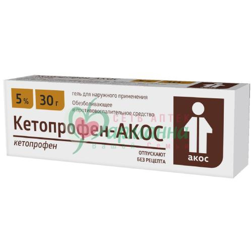 КЕТОПРОФЕН-АКОС ГЕЛЬ Д/НАРУЖН. ПРИМ. 5% 30Г
