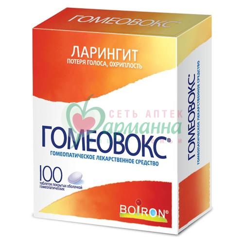 ГОМЕОВОКС ТАБ. П/О ГОМЕОПАТ. №100