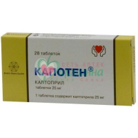 КАПОТЕН ТАБ. 25МГ №28