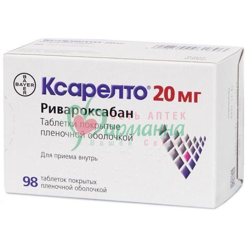 КСАРЕЛТО ТАБ. П/П/О 20МГ №98 КСАРЕЛТО ТАБ. П/П/О 20МГ №98