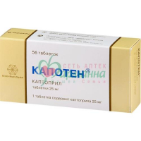 КАПОТЕН ТАБ. 25МГ №56