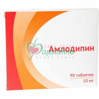 АМЛОДИПИН ТАБ. 10МГ №90