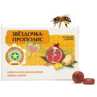 ЗВЕЗДОЧКА ПРОПОЛИС ИМБИРЬ+ГРАНАТ №18 ТАБ. Д/РАССАС.