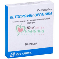 КЕТОПРОФЕН ОРГАНИКА КАПС. 50МГ №20
