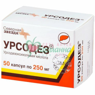 УРСОДЕЗ КАПС. 250МГ №50