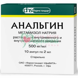АНАЛЬГИН Р-Р Д/В/В, В/М ВВЕД 500МГ/МЛ 2МЛ №10